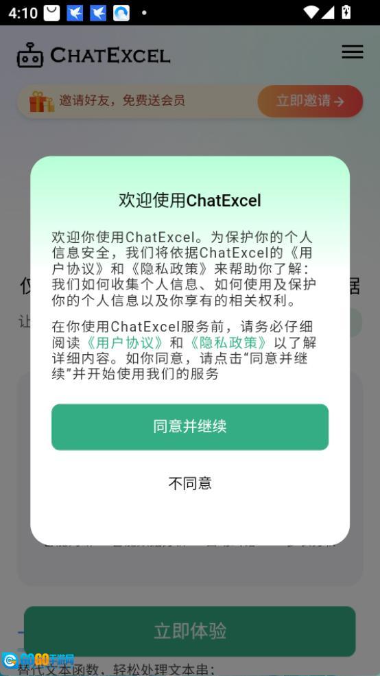 chatexcel图1