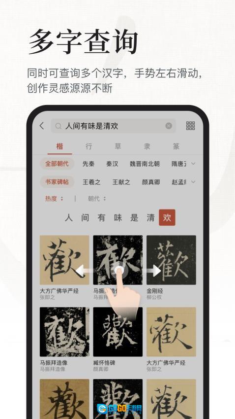 书法大字典免费版图4