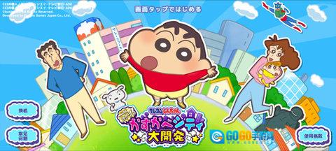 蜡笔小新春日部市大开发图4