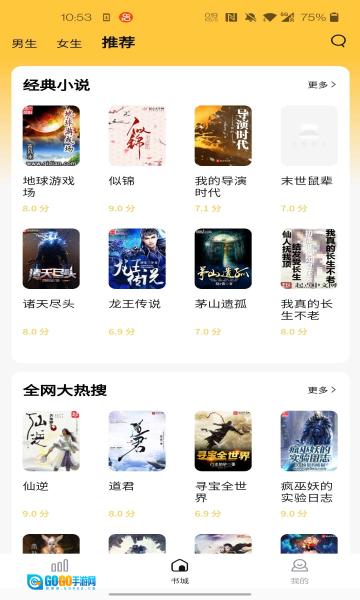 橙红小说去广告版图2