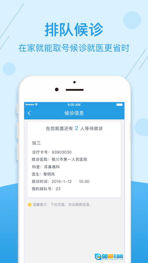 掌上健康宁夏图1