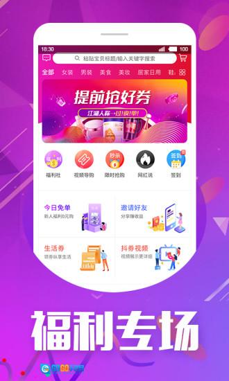 天天省钱大管家正版图2