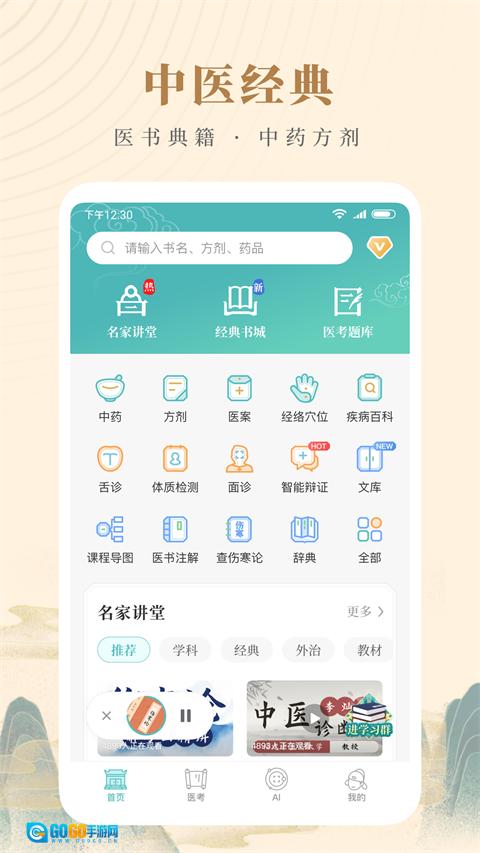 知源中医免费版图4