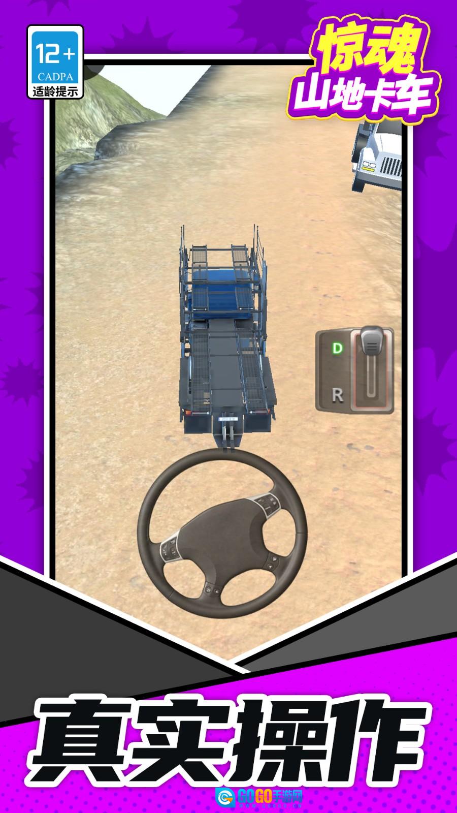 惊魂山地卡车图3