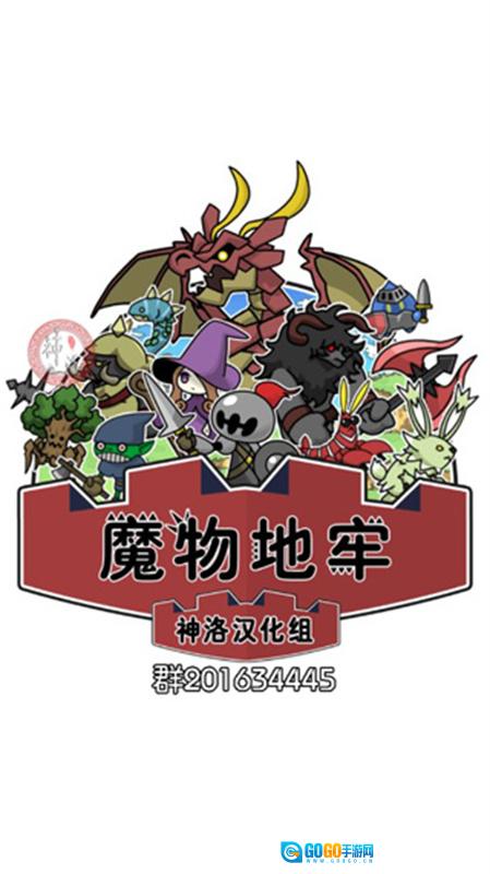 魔物地牢图1