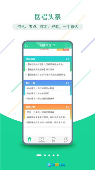 医考学堂最新版图1