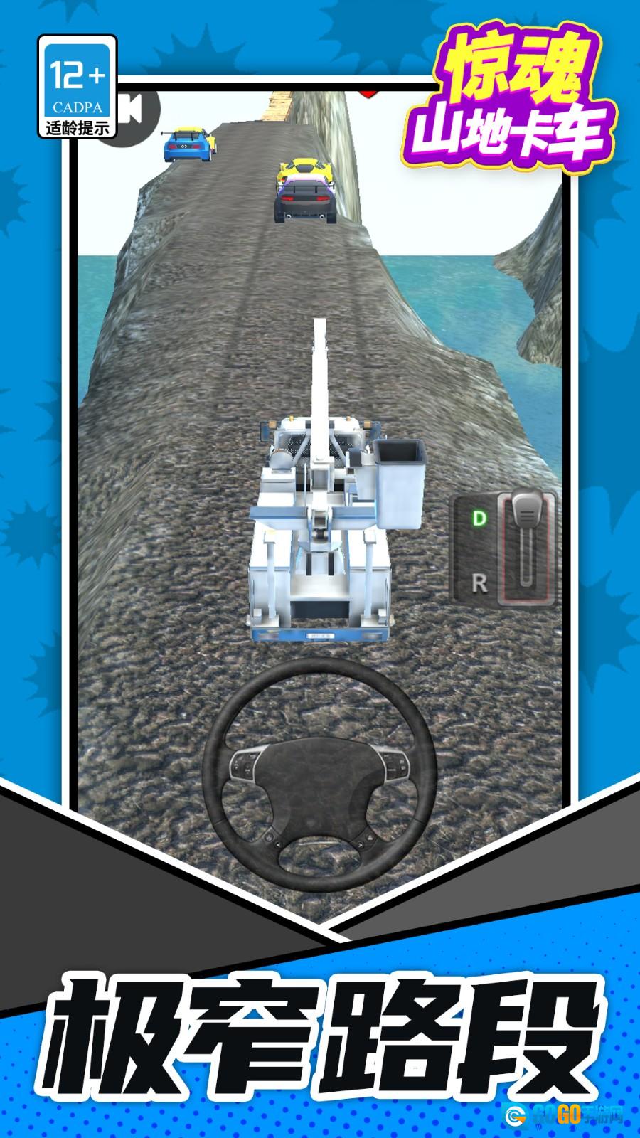 惊魂山地卡车图4