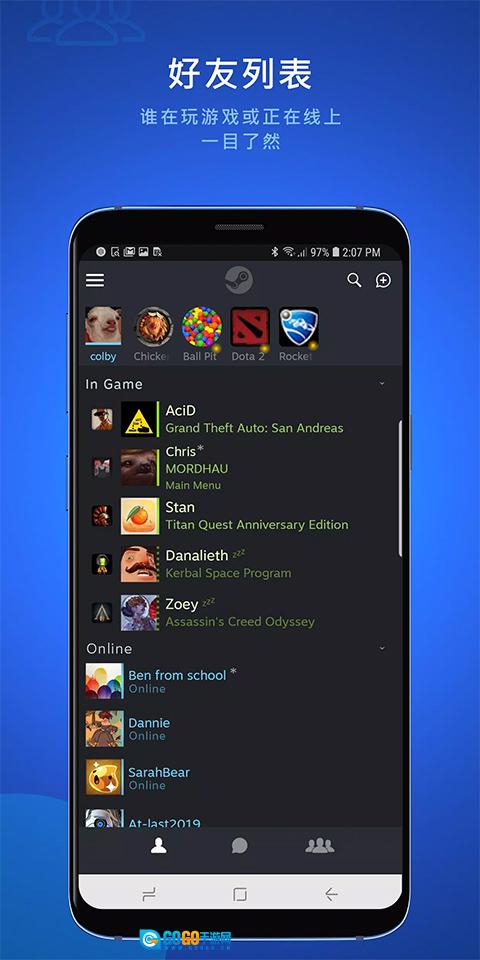 steamchat安卓版图4