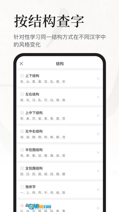 书法大字典免费版图3