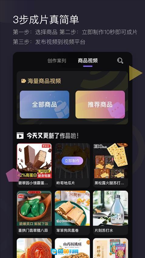 天天好物最新版图3