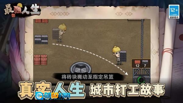 最强人生游戏图1