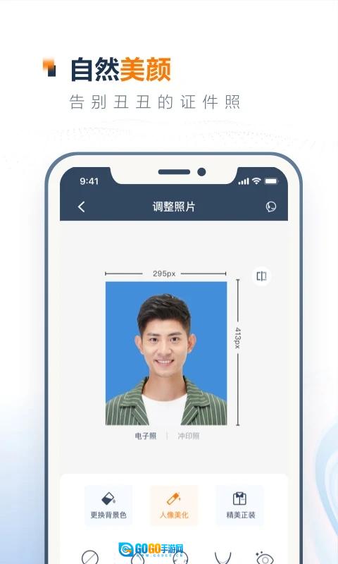 一寸证件照制作安卓版图2
