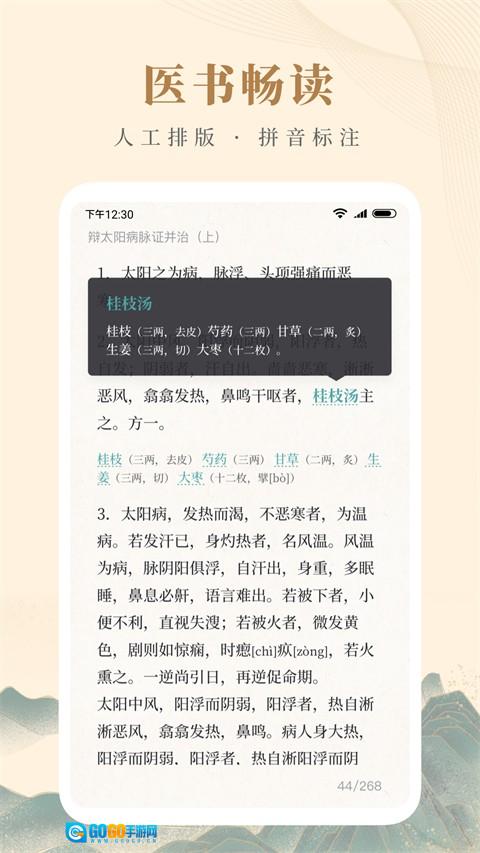 知源中医免费版图1