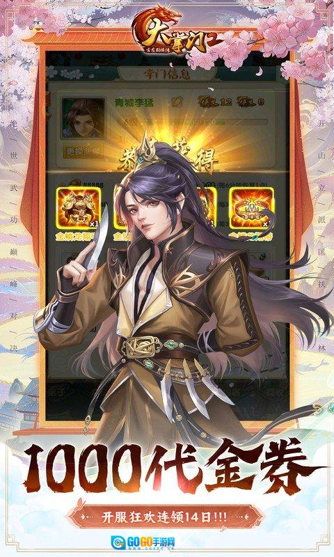 大掌门2正版图1