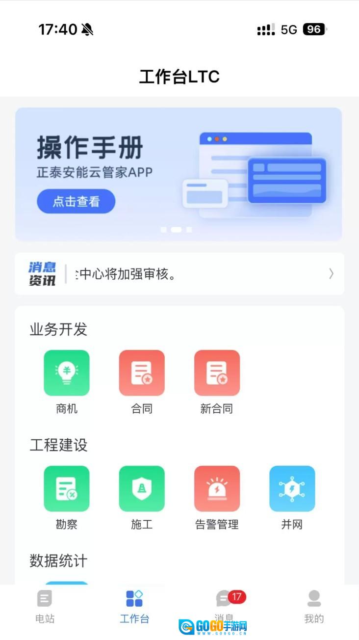 正泰安能云管家免费版图2