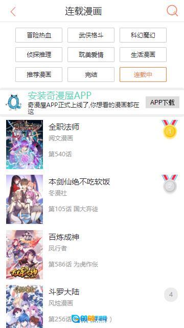 奇漫屋漫画在线看图1