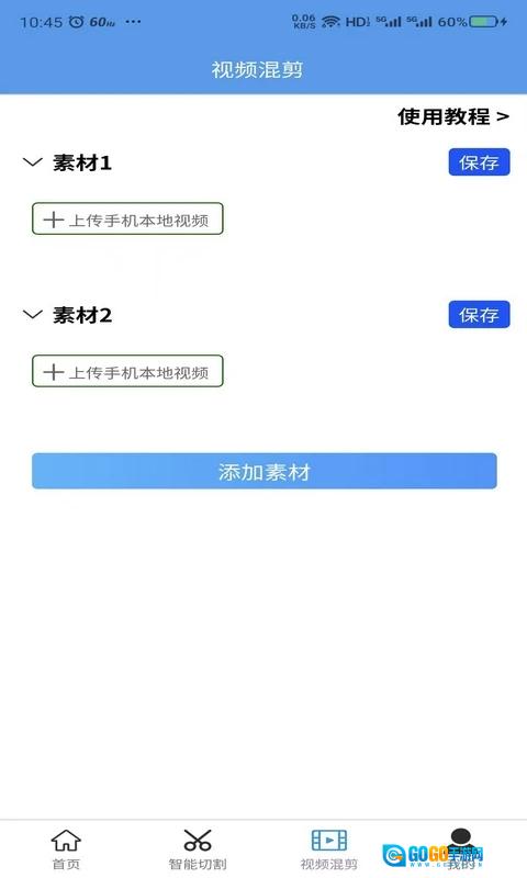 起号大师去重混剪工具箱图4