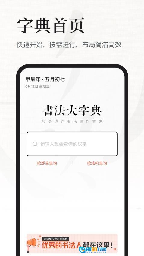 书法大字典免费版图1