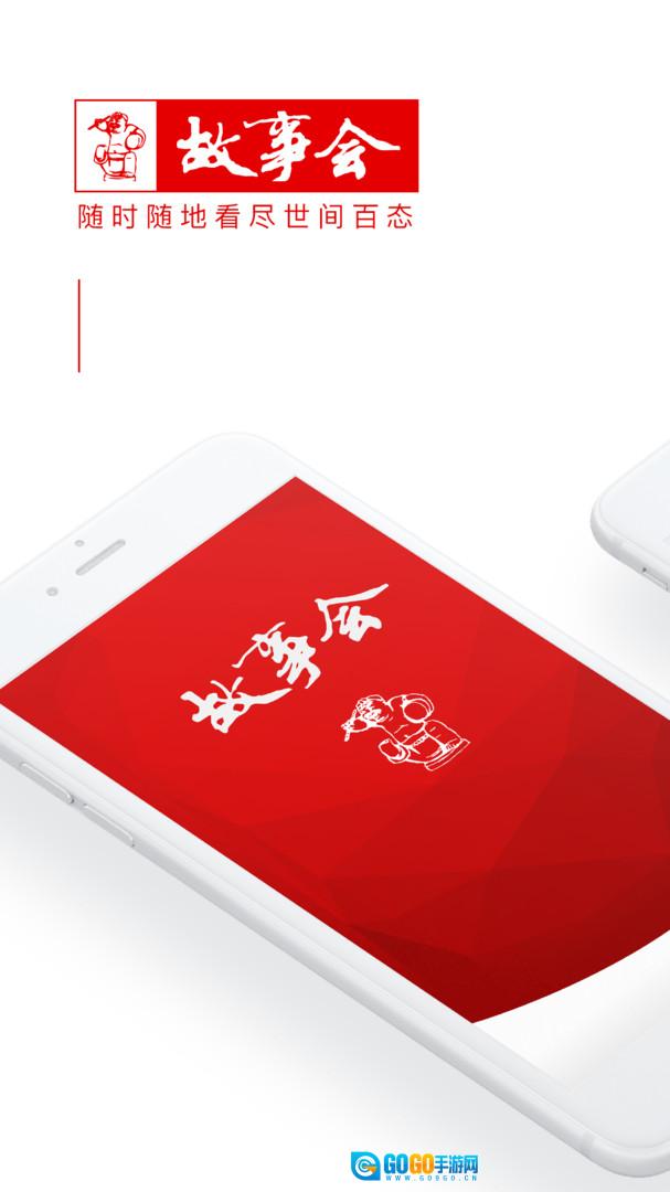 故事会电子版图4