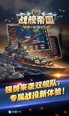 战舰帝国本图3