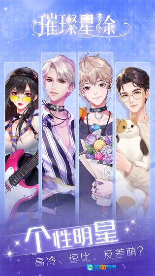 璀璨星途最新版图2