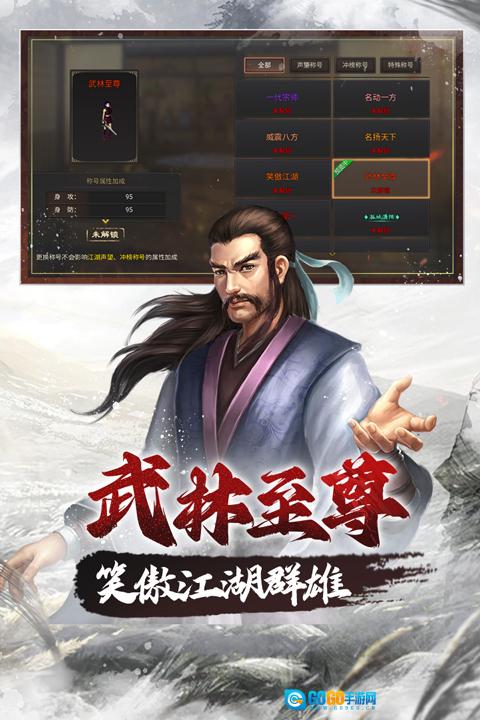 武林霸业图4