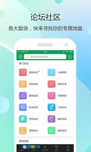 7743游戏盒安卓版图3