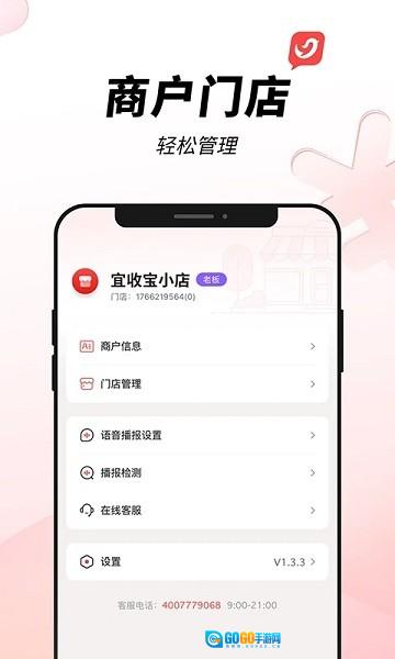 宜收宝图3