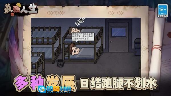 最强人生游戏图3