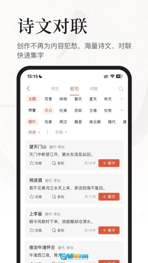 书法大字典免费版图5