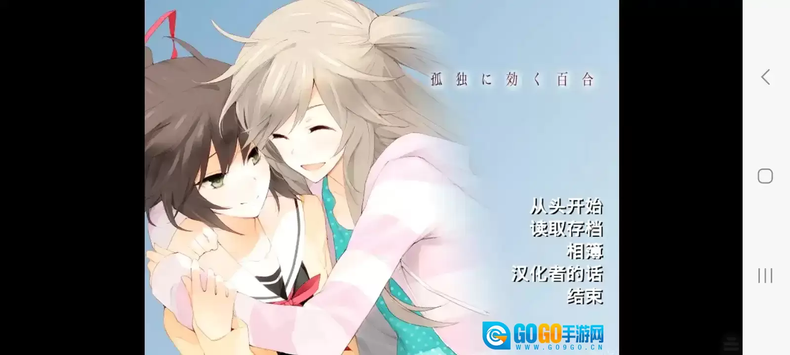 孤独少女的百合物语安卓版图2