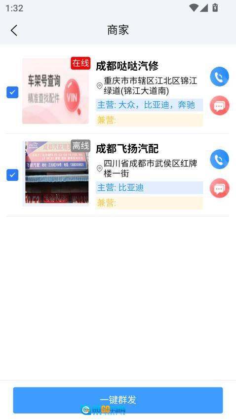 汽配链免费版图3