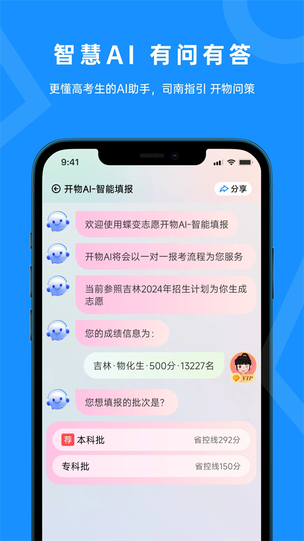 蝶变志愿app官方版图1