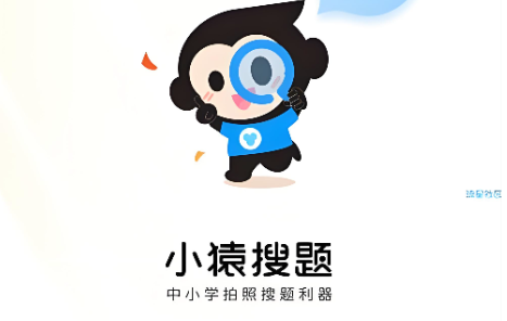 小猿搜题系列软件下载大全