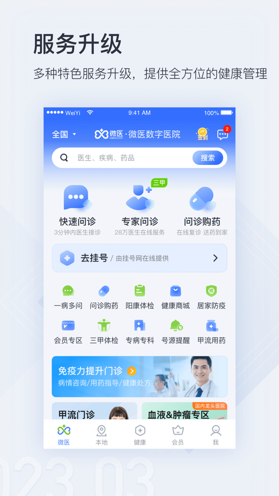 微医挂号网(4)