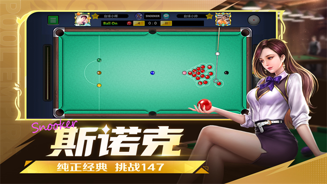 台球帝国安卓版图5