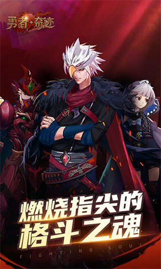 勇者奇迹手游官网版图3