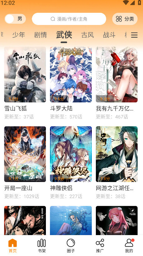 美漫园漫画正版图4