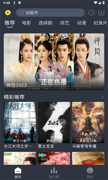 灵虎影视最新版截图4