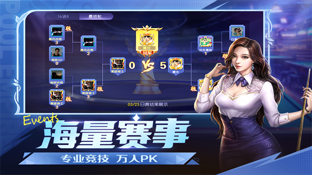 台球帝国安卓版图1