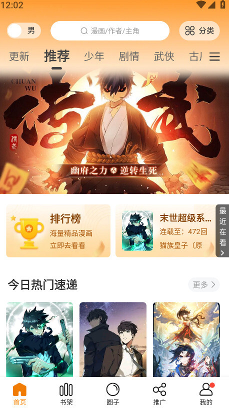 美漫园漫画正版图1