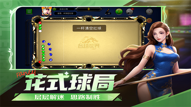 台球帝国安卓版图4