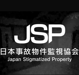 日本事故物件监视协会