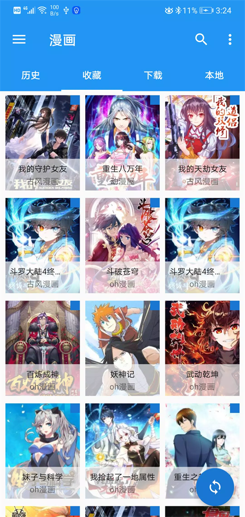 cimoc漫画官方最新版图4