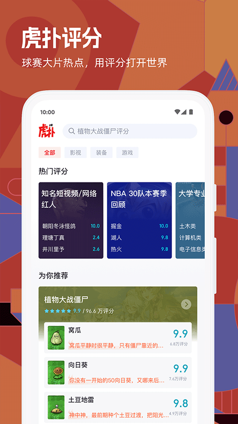 虎扑(3)