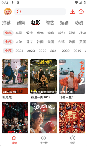 八戒影视免费版图2