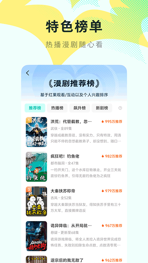 红果免费漫剧(1)