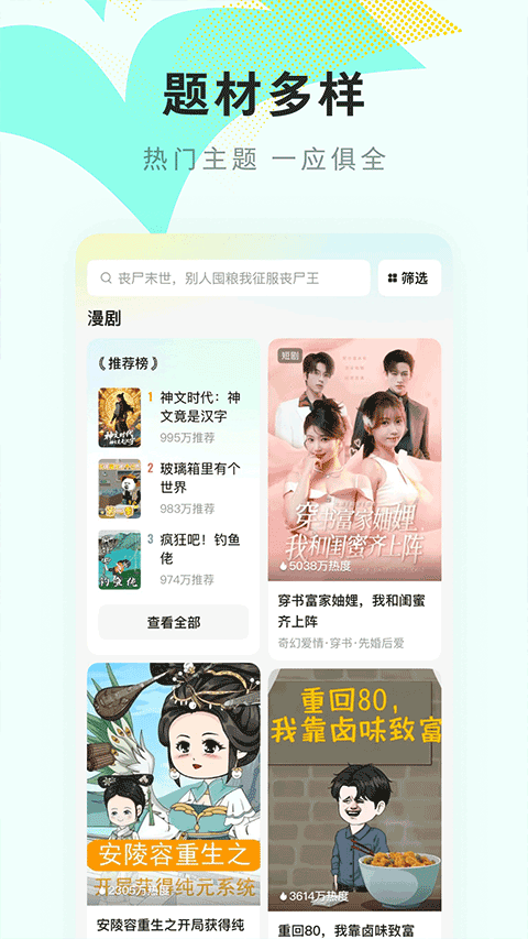 红果免费漫剧(2)