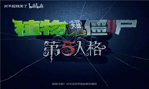 植物大战僵尸第五人格版(1)
