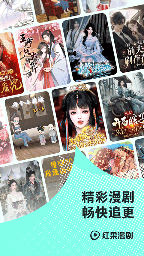 红果免费漫剧(4)